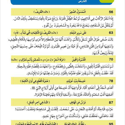 Al Amal Series – Reading, Expression & Exercises: Level 4 سلسلة الأمل