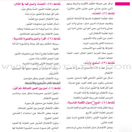 Itqan Series for Teaching Arabic Teacher Guide: KG1- Damaged Copy سلسلة إتقان لتعليم اللغة العربية دليل المعلم بستان