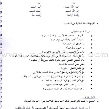 I Love the Arabic Language Teacher's Book : Level 6 (Old Edition) أحب و أتعلم اللغة العربية - دليل المعلم