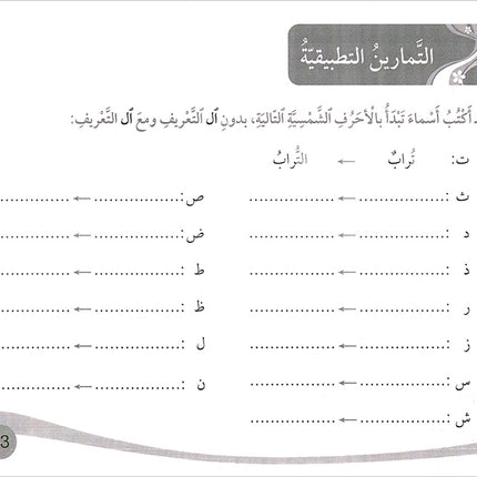 Assistant in Spelling Dictation: Volume 1 المساعد في الإملاء