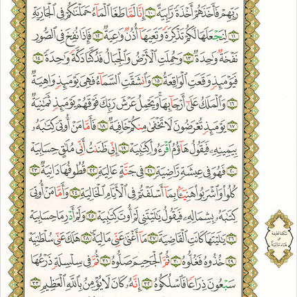 Al-Qaidah An-Noraniah (Juz Tabarak with Surah Al-Fatihah - New Edition, Size: 9" x 11") القاعدة النورانية وتطبيقاتها على جزء تبارك