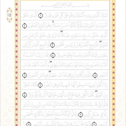Juz Tabarak Trace - Handwritten Traceable Method (Juz 29)