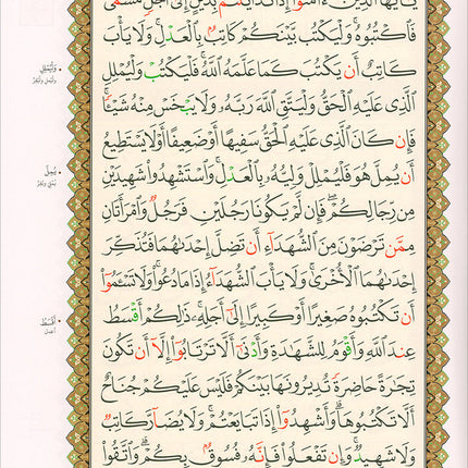 Al-Qaida Al-Nouraniyah and its Applications to Al-Zahra' Al-Oula (Surat Al-Baqarah, Size: 8.25" X 11.25")