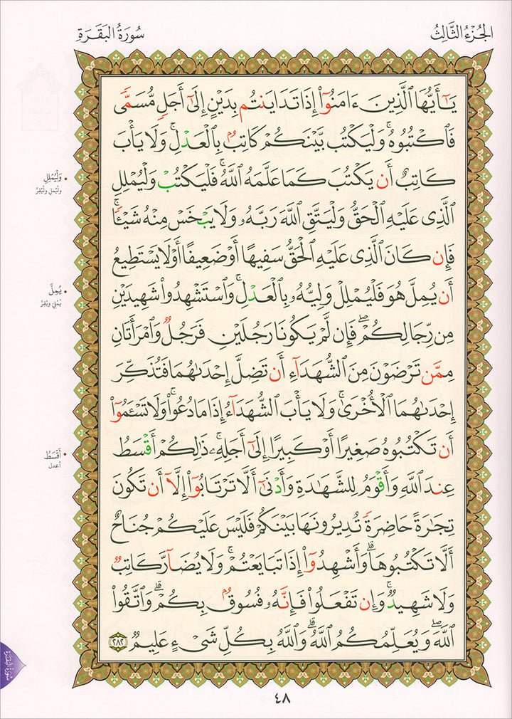 Al-Qaida Al-Nouraniyah and its Applications to Al-Zahra: Surat Al-Baqarah القاعدة النورانية وتطبيقاتها على الزهراء الأولى سورة البقرة