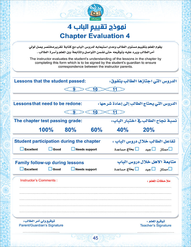 Bidaya Textbook (2023 Edition, With QR Code) سلسلة بداية - كتاب التلميذ