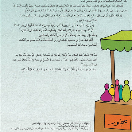 Kalimah Tayibah Teacher book: Level 3 (Old Edition)