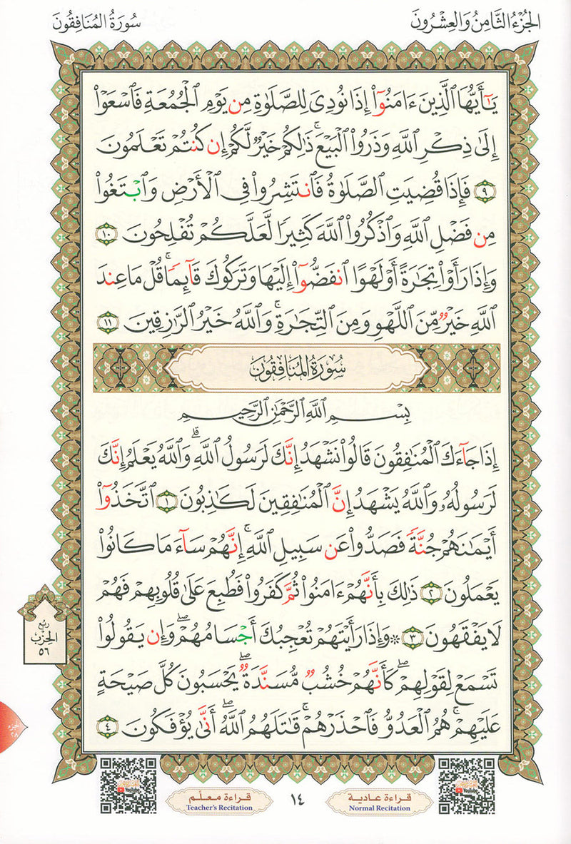 Al-Qaidah An-Noraniah (Last Tenth with Suratul-Fatihah, Small Book, South Asian Script) القاعدة النورانية (العشر الأخير مع سورة الفاتحة، كتاب صغير، الخط الجنوبي الآسيوي)