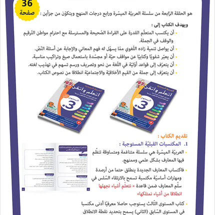 Easy Arabic - I Learn and Master: Level 3, Part 1 العربية الميسرة أتعلم و أتقن