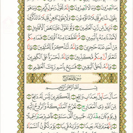 Al-Qaidah An-Noraniah (Juz Tabarak with Surah Al-Fatihah - New Edition, Size: 9" x 11") القاعدة النورانية وتطبيقاتها على جزء تبارك