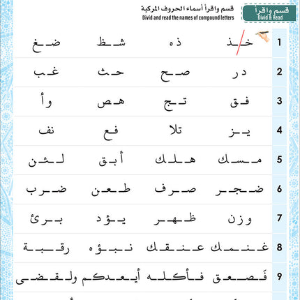 Bidaya Letters Exercise