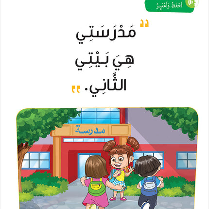 Easy Arabic - I Learn and Master: KG Level, Part 1 مجموعة العربية الميسرة أتعلم و أتقن المستوى التحضيري