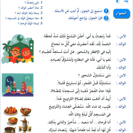 I Love and Learn the Arabic Language Textbook: Level 4 أحب و أتعلم اللغة العربية كتاب التلميذ