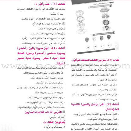 Itqan Series for Teaching Arabic Teacher Guide: KG1- Damaged Copy سلسلة إتقان لتعليم اللغة العربية دليل المعلم بستان