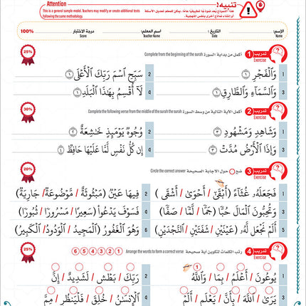 Bidaya the Five Skills Foundational Memorization Juz Amma: Level 2