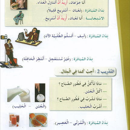 Arabic for Youth Textbook: Level 1