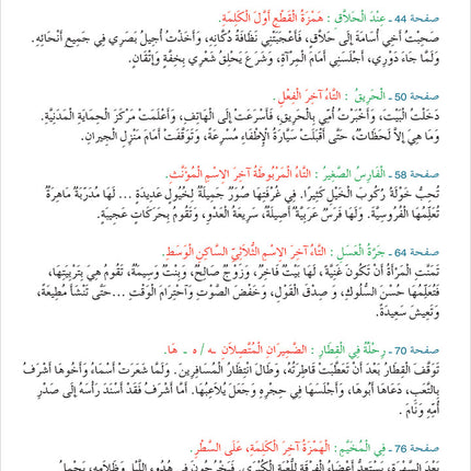 Contemporary Arabic - Reading and Exercises: Level 4 (B2, Upper Intermediate) العربية المعاصرة - القراءة و التمارين