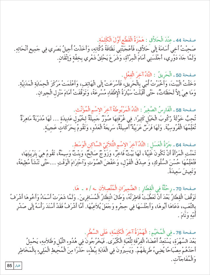 Contemporary Arabic - Reading and Exercises: Level 4 العربية المعاصرة - القراءة و التمارين