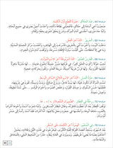 Contemporary Arabic - Reading and Exercises: Level 4 العربية المعاصرة - القراءة و التمارين