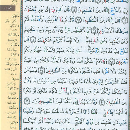 Color-Coded Tajweed Qur’an (4-Part Edition, Hafs Narration, Large Size) مصحف التجويد