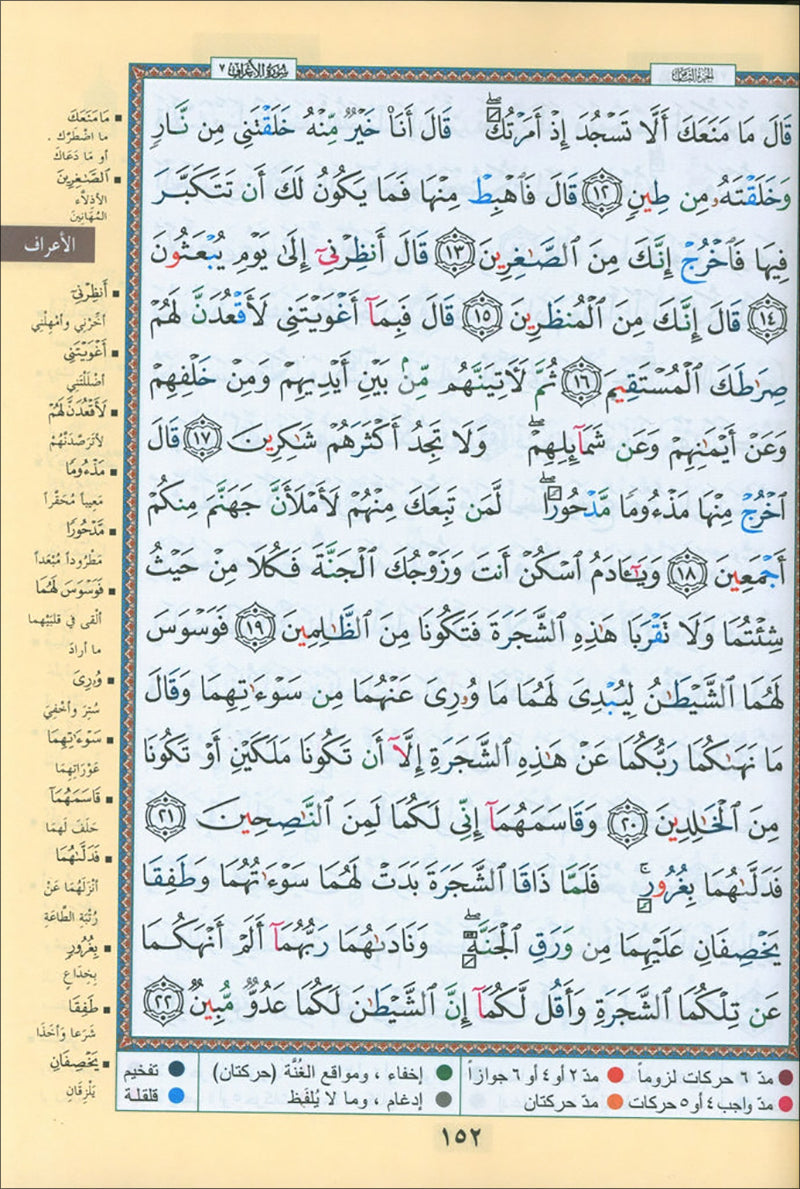 Tajweed Qur'an (Set of 4 Books with Color-Coded Tajweed, Large Size (Hafs Narration) مصحف التجويد