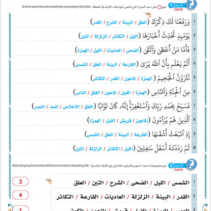 Bidaya the Five Skills Foundational Memorization Juz Amma: Level 2