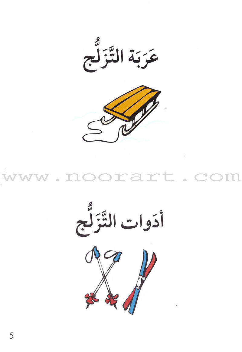 Go Up With Asala Series: Second Stage-Advanced (12 books) سلسلة اصعد مع أصالة: المرحلة الثانية - متقدم