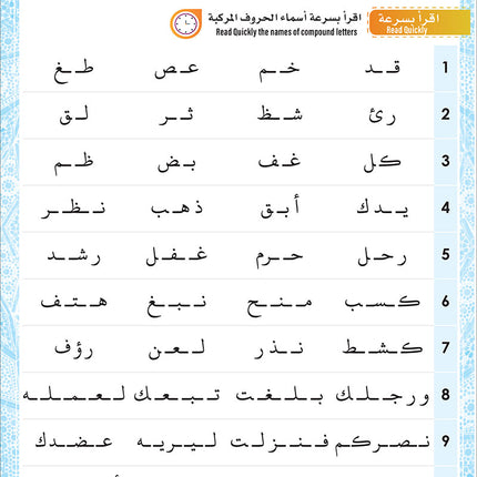 Bidaya Letters Exercise