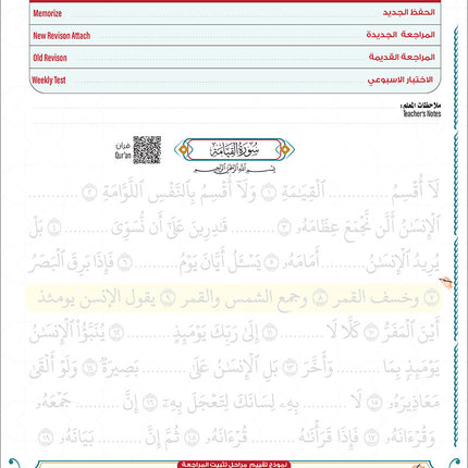 Bidaya the Five Skills Foundational Memorization Juz Tabarak: Level 2