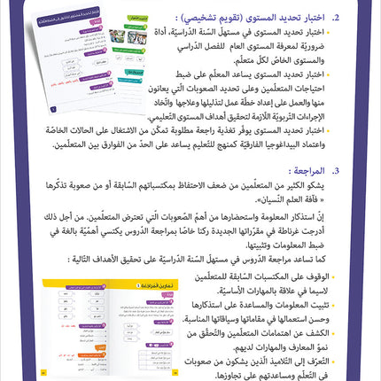 Easy Arabic - I Learn and Master: Level 3, Part 1 العربية الميسرة أتعلم و أتقن