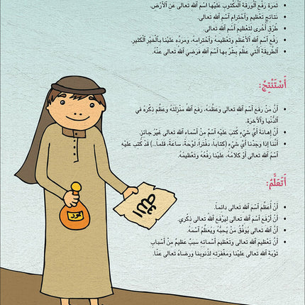 Kalimah Tayibah Teacher book: Level 3 (Old Edition)