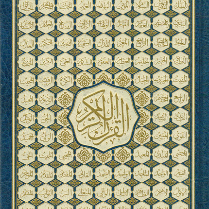 The Holy Quran - Hafs Narration (Uthmani Script, Color May Vary) القران الكريم  بالرسم العثماني برواية حفص