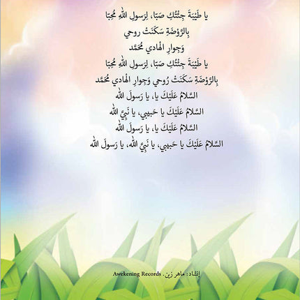 Kalimah Tayibah Textbook: Level 6 كلمة طيّبة الكتاب السادس