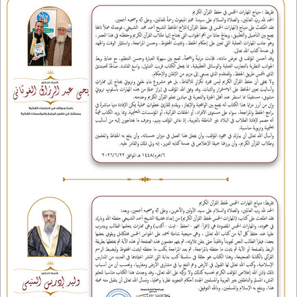 Bidaya The Five Skills Proficiency Memorization: Level 3