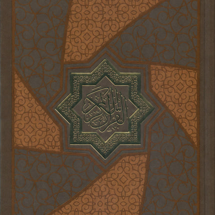Mushaf Makkah Al-Mukarramah (Madina Script Edition, Color May Vary Size: 8'' x 6'') مصحف مكة المكرمة