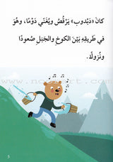 Go Up With Asala Series: Third Stage - Beginner (Set of 7 books) سلسلة اصعد مع أصالة: المرحلة الثالثة - مبتديء
