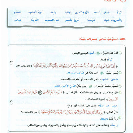 ICO Learn Arabic Textbook: Level 7, Part 2 (With CD)  تعلم العربية