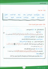 ICO Learn Arabic Textbook: Level 7, Part 2 (With CD)  تعلم العربية