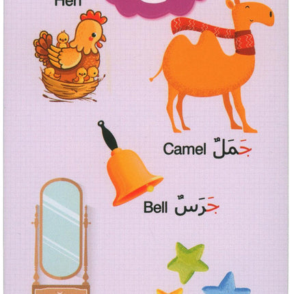 Early Learning Arabic Flash Cards