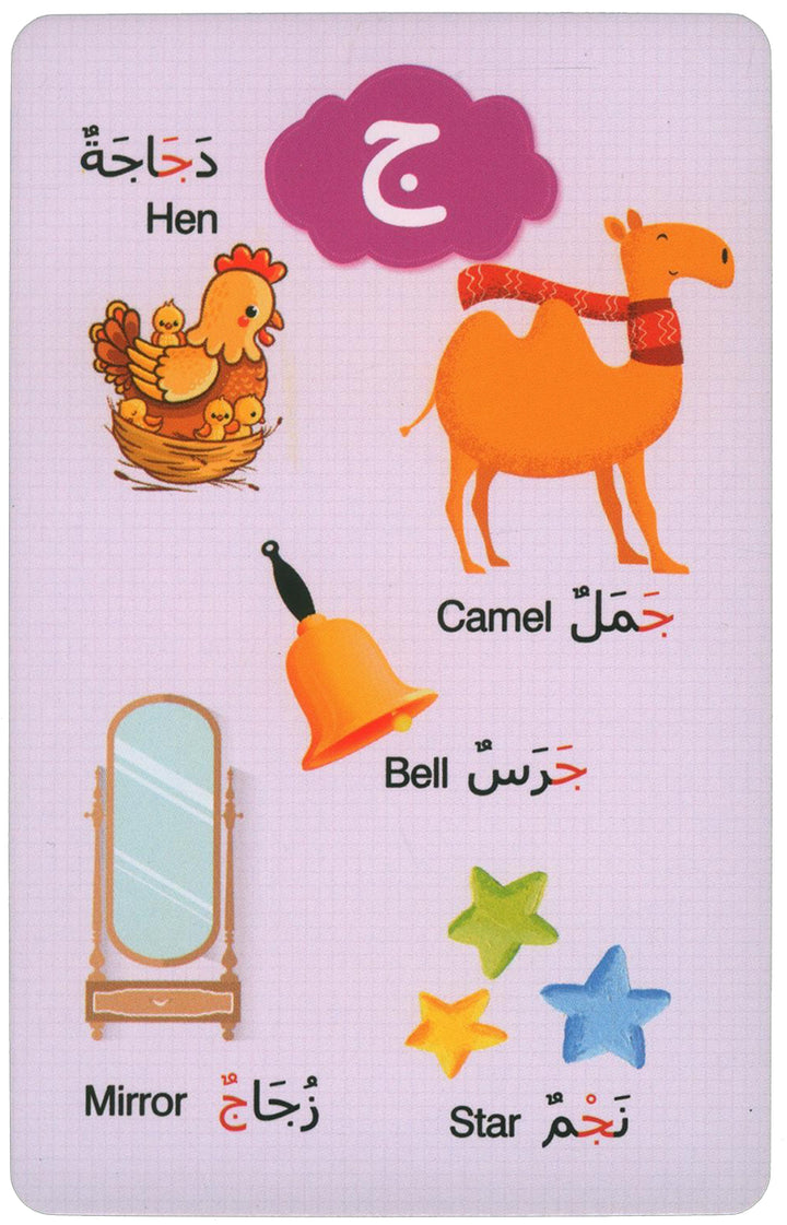 Early Learning Arabic Flash Cards