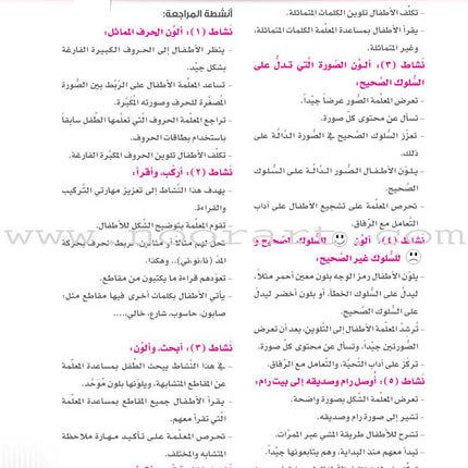 Itqan Series for Teaching Arabic Teacher Guide: KG1- Damaged Copy سلسلة إتقان لتعليم اللغة العربية دليل المعلم بستان