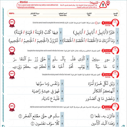 Bidaya the Five Skills Foundational Memorization Juz Amma: Level 2