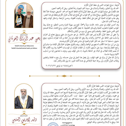 Bidaya The Five Skills Advanced Memorization: Level 4