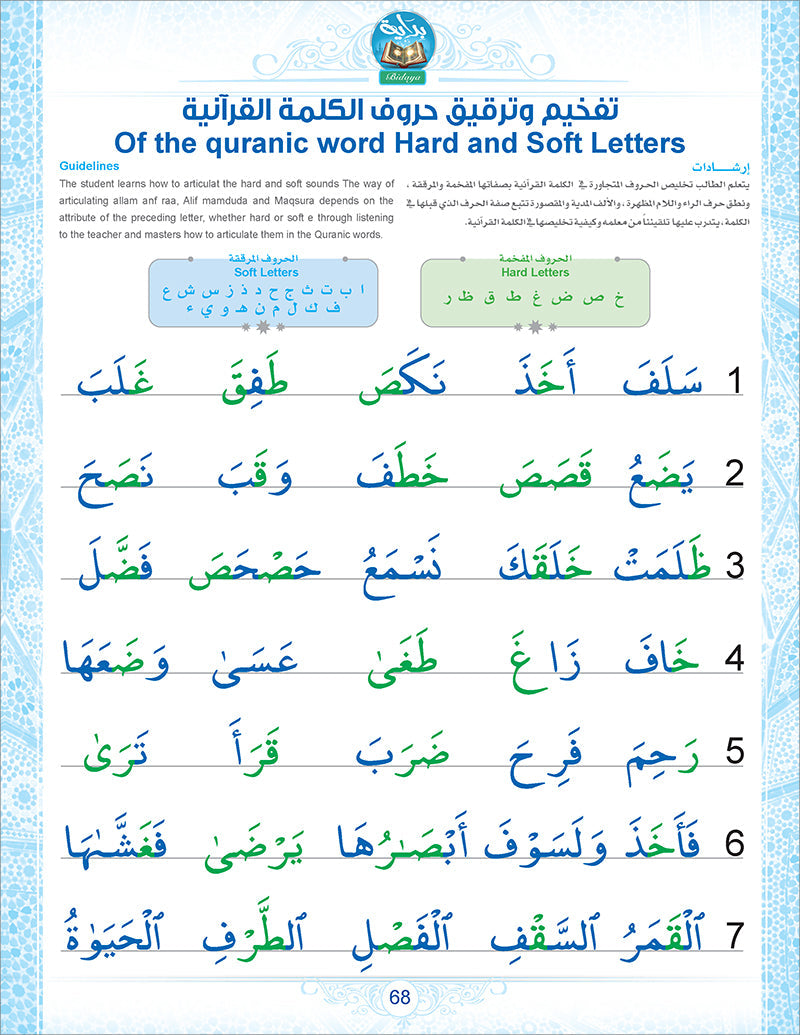 Bidaya Textbook (2024 Edition, With QR Code) سلسلة بداية - كتاب التلميذ