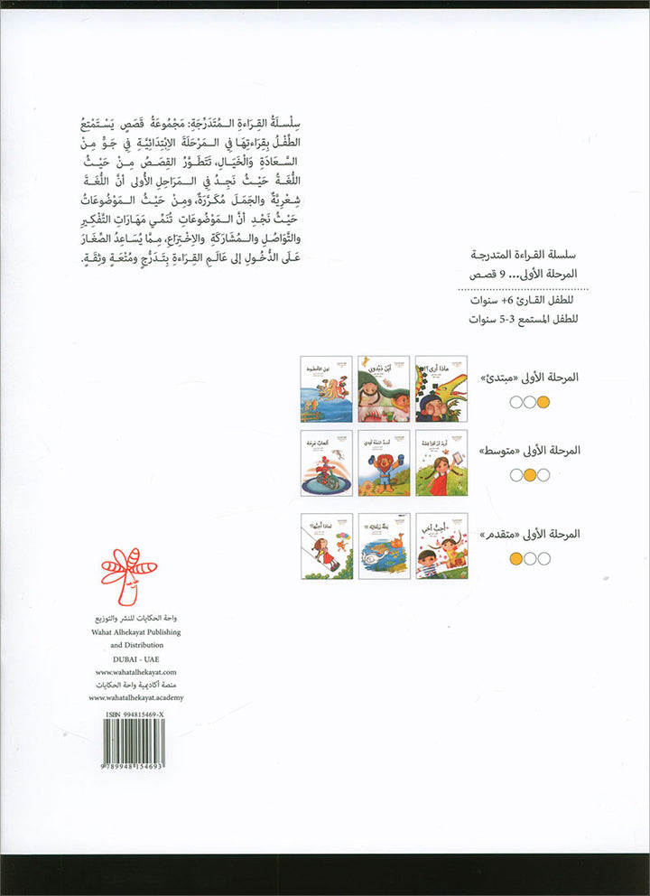 Graded Reading Series: Level 1 (Set of 9 Books) سلسلة القراءة المتدرجة