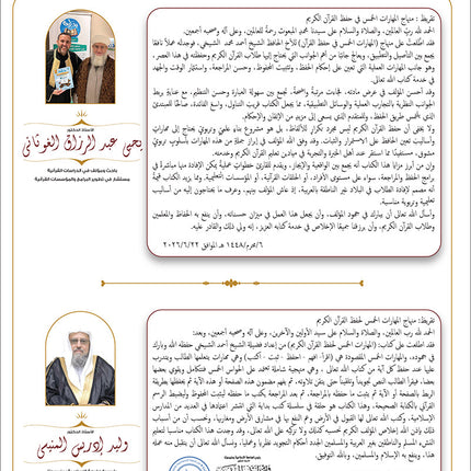 Bidaya the Five Skills Foundational Memorization Juz Tabarak: Level 2