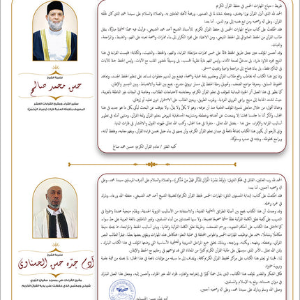 Bidaya The Five Skills Advanced Memorization: Level 4