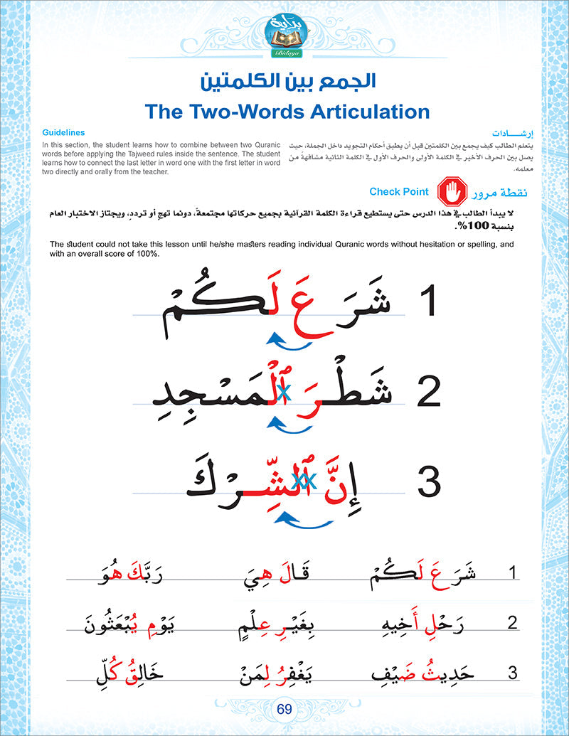 Bidaya Textbook (2024 Edition, With QR Code) سلسلة بداية - كتاب التلميذ