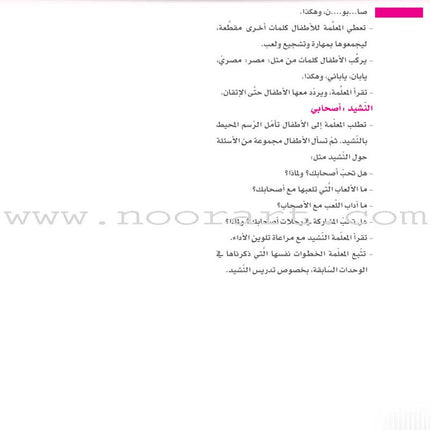 Itqan Series for Teaching Arabic Teacher Guide: KG1- Damaged Copy سلسلة إتقان لتعليم اللغة العربية دليل المعلم بستان