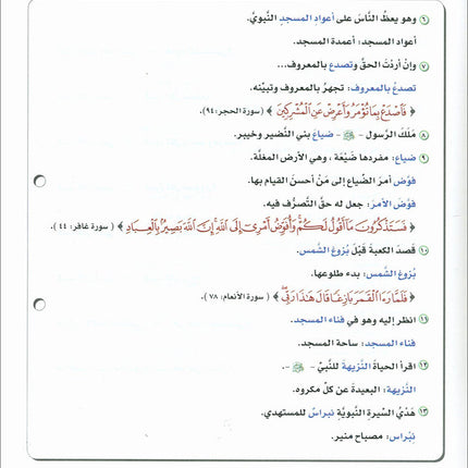 ICO Learn Arabic Textbook: Level 7, Part 2 (With CD)  تعلم العربية