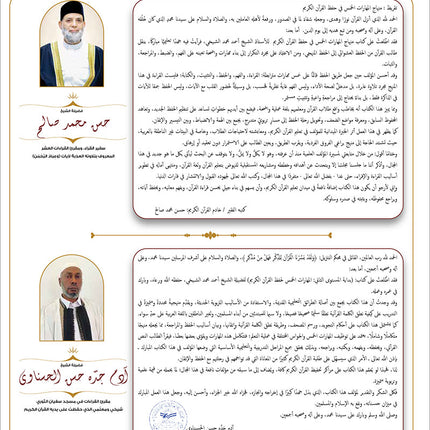 Bidaya the Five Skills Foundational Memorization Juz Amma: Level 2